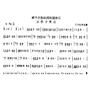 点移步舞 维吾尔族舞蹈 中国民族民间舞曲选