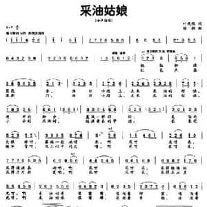 采油姑娘_民歌简谱_词曲:叶庆瑞 徐湘