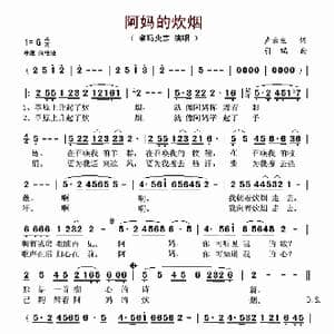 阿妈的炊烟_歌谱投稿_词曲:卢云生 引瑞