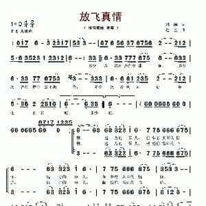 放飞真情_歌谱投稿_词曲:刘一澜 边巴