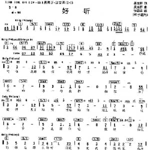 好听_通俗唱法乐谱_词曲:吴克群 吴克群