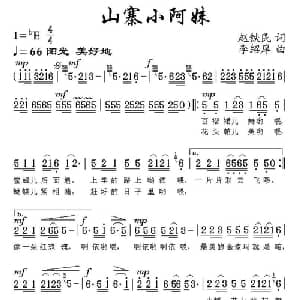 山寨小阿妹_儿歌乐谱_词曲:赵铁民 李绍痒