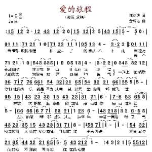 爱的旅程_歌谱投稿_词曲:陈少琪 金培达