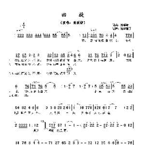 ​回旋_歌谱投稿_词曲:钟肇峰 钟肇峰