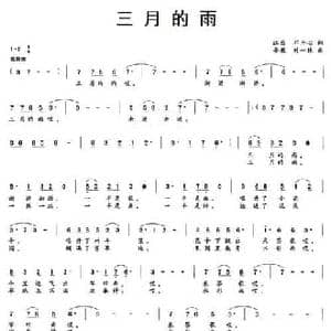 三月的雨_民歌简谱_词曲:邓丹心 时一林