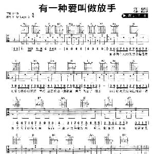 有一种爱叫做放手 吉他谱 阿木 张嘉兴 黄友祯