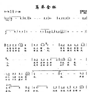 13再举金杯_合唱歌谱_词曲:程建林 印青