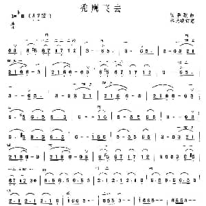 二胡谱 | 秃鹰飞去 秘鲁歌曲 林光璇订谱