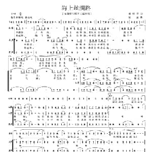 海上丝绸路_合唱歌谱_词曲:蓝怀昌 陆迪