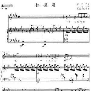枉凝眉_民歌简谱_词曲:曹雪芹 王立平