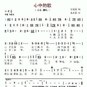 心中的歌_歌谱投稿_词曲:彭馥秀 左正德