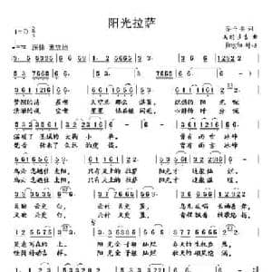 阳光拉萨_民歌简谱_词曲:蔡子婴 美朗多吉