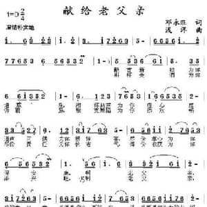 献给老父亲_民歌简谱_词曲:邓永旺 浅洋