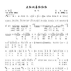 大红双喜红红红_歌谱投稿_词曲:龚正斌 楼勤 陈美仙