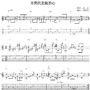 月亮代表我的心 吉他谱 汤尼
