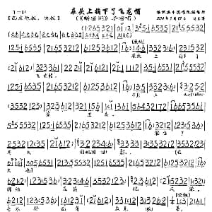 京剧谱 | 在头上摘下了飞龙帽 断密涧 李密唱段 琴谱 安平