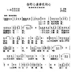 你的心连着我的心_民歌简谱_词曲:任萍 罗宗贤
