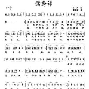 鸳鸯锦_民歌简谱_词曲:蒋燕 张纯位