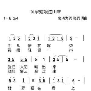 苗家姑娘过山来_歌曲简谱_词曲:金鸿为 张同明
