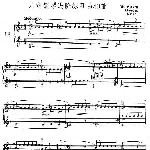儿童钢琴进阶练习曲50首之18 钢琴谱