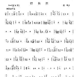 二胡谱 | 打长江