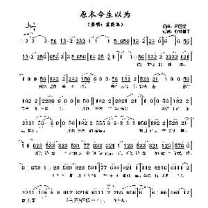 ​原本今生以为_歌谱投稿_词曲:吕国梁 吕国梁