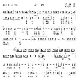 小雨_歌谱投稿_词曲:干雨 W先生