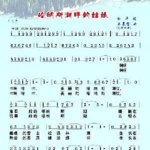喀纳斯湖畔的姑娘_民歌简谱_词曲:杜平 吴基哲