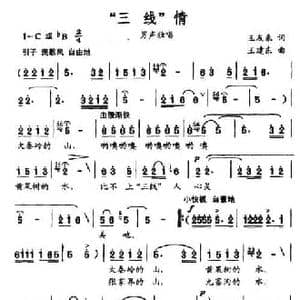三线 情_民歌简谱_词曲:王友来 王建东