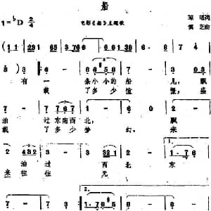 船_通俗唱法乐谱_词曲:琼瑶 慎芝