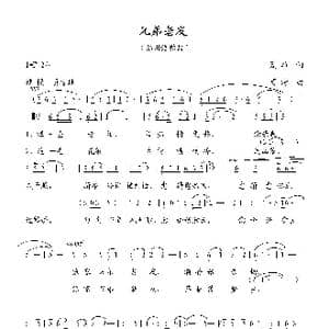 兄弟老友_歌曲简谱_词曲:夏 雄 葛 清