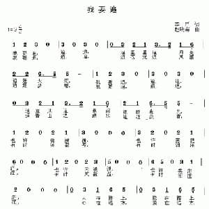 我要追_通俗唱法乐谱_词曲:李严 赵晓南