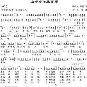 山乡变化喜事多_民歌简谱_词曲:涂晓斌 邹莹 邹兴淮