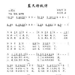 蓝天好伙伴_儿歌乐谱_词曲:李晓军 朱汉民