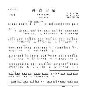 ​丹青古寨_歌曲简谱_词曲:玉镯儿 崔伟立