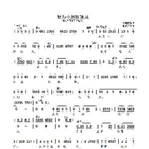 我为小姐珍珠凤_歌曲简谱