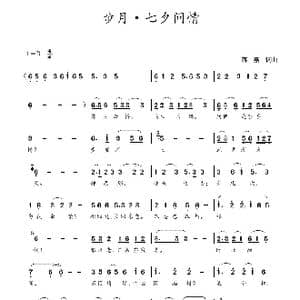 步月 七夕问情_歌谱投稿_词曲:蒋燕,词 蒋燕 曲