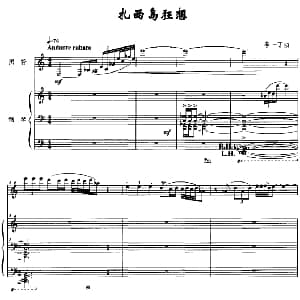 扎西岛狂想 黑管 钢琴 李一丁