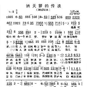 通天箩的传说_歌谱投稿