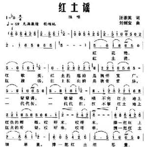 红土谣_民歌简谱_词曲:汪茶英 刘剑宝
