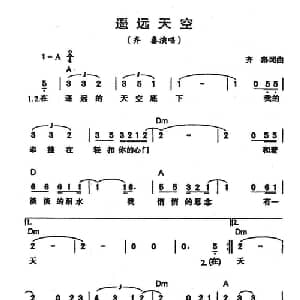 遥远天空_通俗唱法乐谱_词曲:齐秦 齐秦