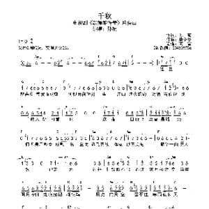 千秋_歌谱投稿_词曲:陈曦 董冬冬