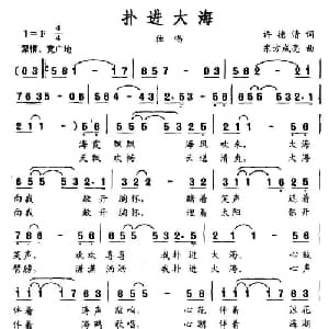 扑进大海_美声唱法乐谱_词曲:许镜清 东方成亮