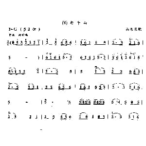 二胡谱 | 赶牛山