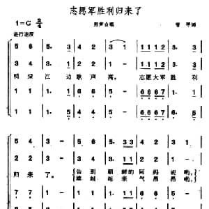 志愿军胜利归来了_合唱歌谱_词曲:管平 晨耕