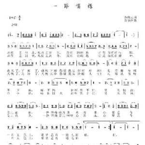 一路情缘_民歌简谱_词曲:秦庚云 谷章萍