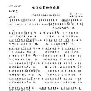 喝酒伤胃抽烟伤肺_歌曲简谱_词曲:郭力 郭力