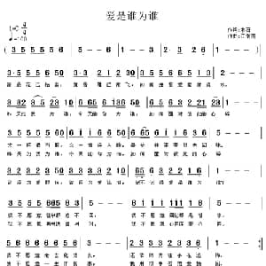 爱是谁为谁_通俗唱法乐谱_词曲:木石 江南雨