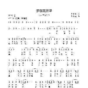 梦在花开里_歌曲简谱_词曲:朱彦东 吴克敏