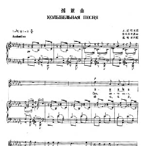 5摇篮曲 俄罗斯 _外国歌谱_词曲:А 迈科夫 柴可夫斯基